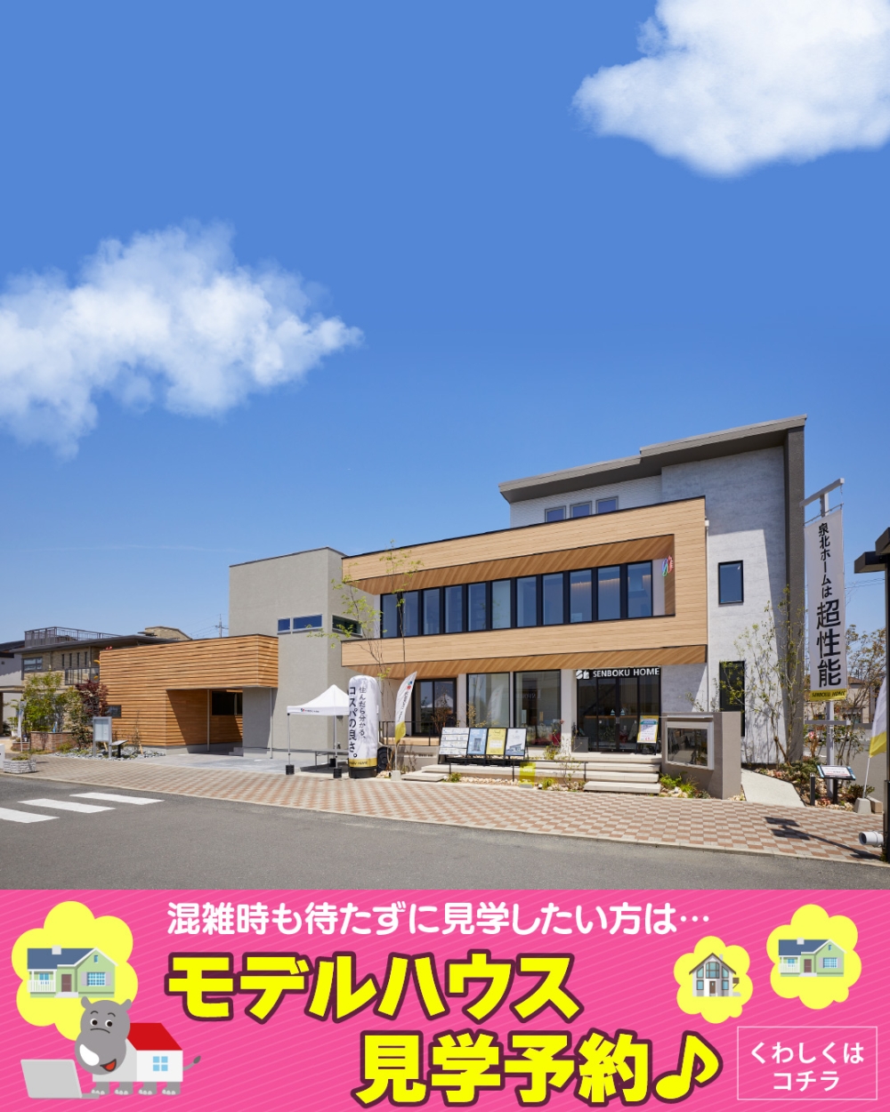 毎日ハウジング枚方住宅展示場 見学予約